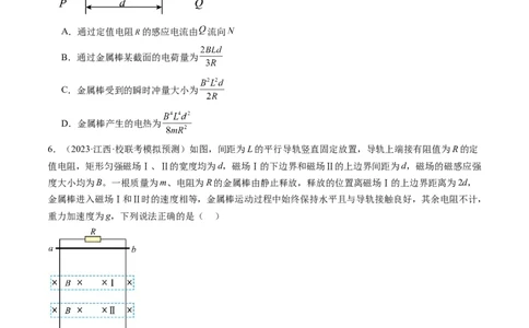 第57讲电磁感应中的动力学和能量问题（练习）（原卷版）_新高考复习资料_2024新高考复习资料_一轮复习资料_2024年高考物理一轮复习讲练测（讲义+练习+课件）（新高考）_讲义+练习