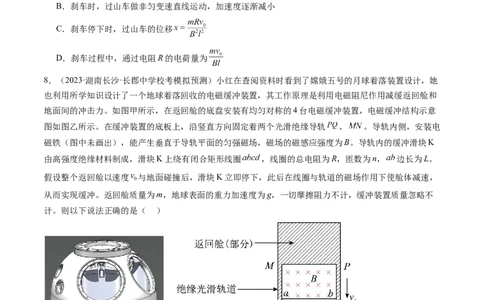 第57讲电磁感应中的动力学和能量问题（练习）（原卷版）_新高考复习资料_2024新高考复习资料_一轮复习资料_2024年高考物理一轮复习讲练测（讲义+练习+课件）（新高考）_讲义+练习