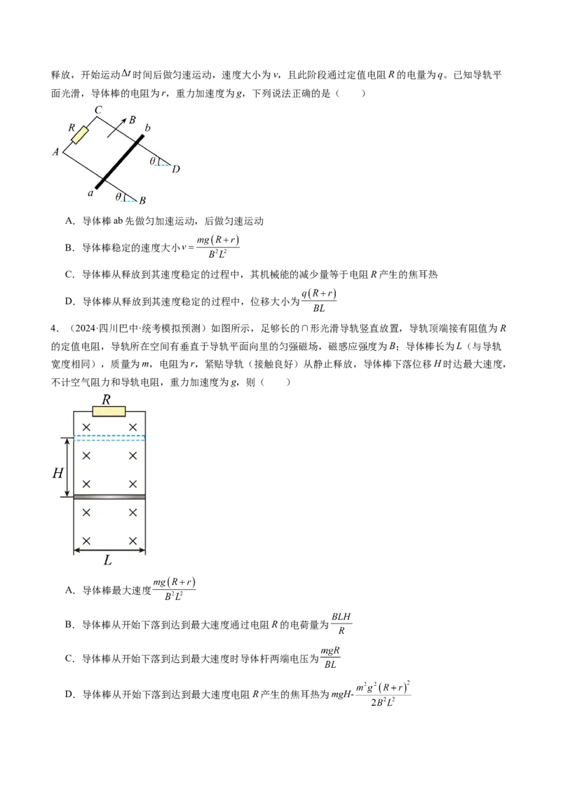 第57讲电磁感应中的动力学和能量问题（练习）（原卷版）_新高考复习资料_2024新高考复习资料_一轮复习资料_2024年高考物理一轮复习讲练测（讲义+练习+课件）（新高考）_讲义+练习