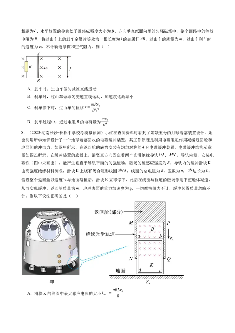 第57讲电磁感应中的动力学和能量问题（练习）（原卷版）_新高考复习资料_2024新高考复习资料_一轮复习资料_2024年高考物理一轮复习讲练测（讲义+练习+课件）（新高考）_讲义+练习
