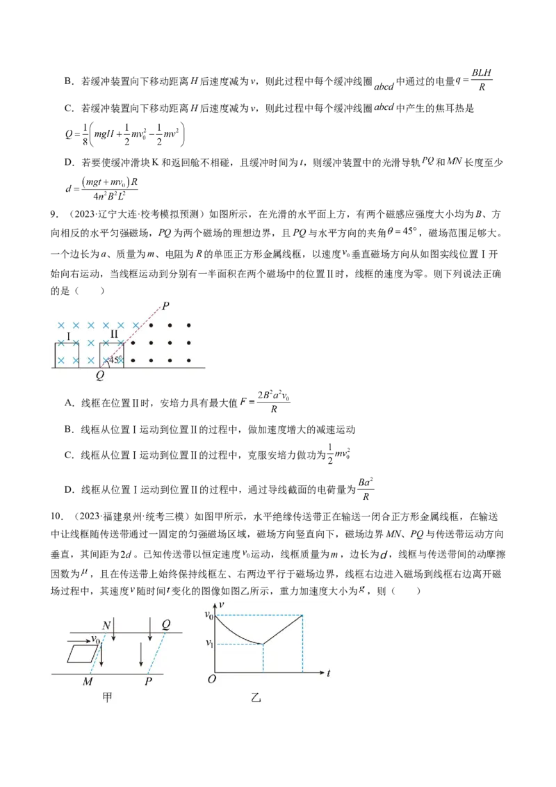 第57讲电磁感应中的动力学和能量问题（练习）（原卷版）_新高考复习资料_2024新高考复习资料_一轮复习资料_2024年高考物理一轮复习讲练测（讲义+练习+课件）（新高考）_讲义+练习