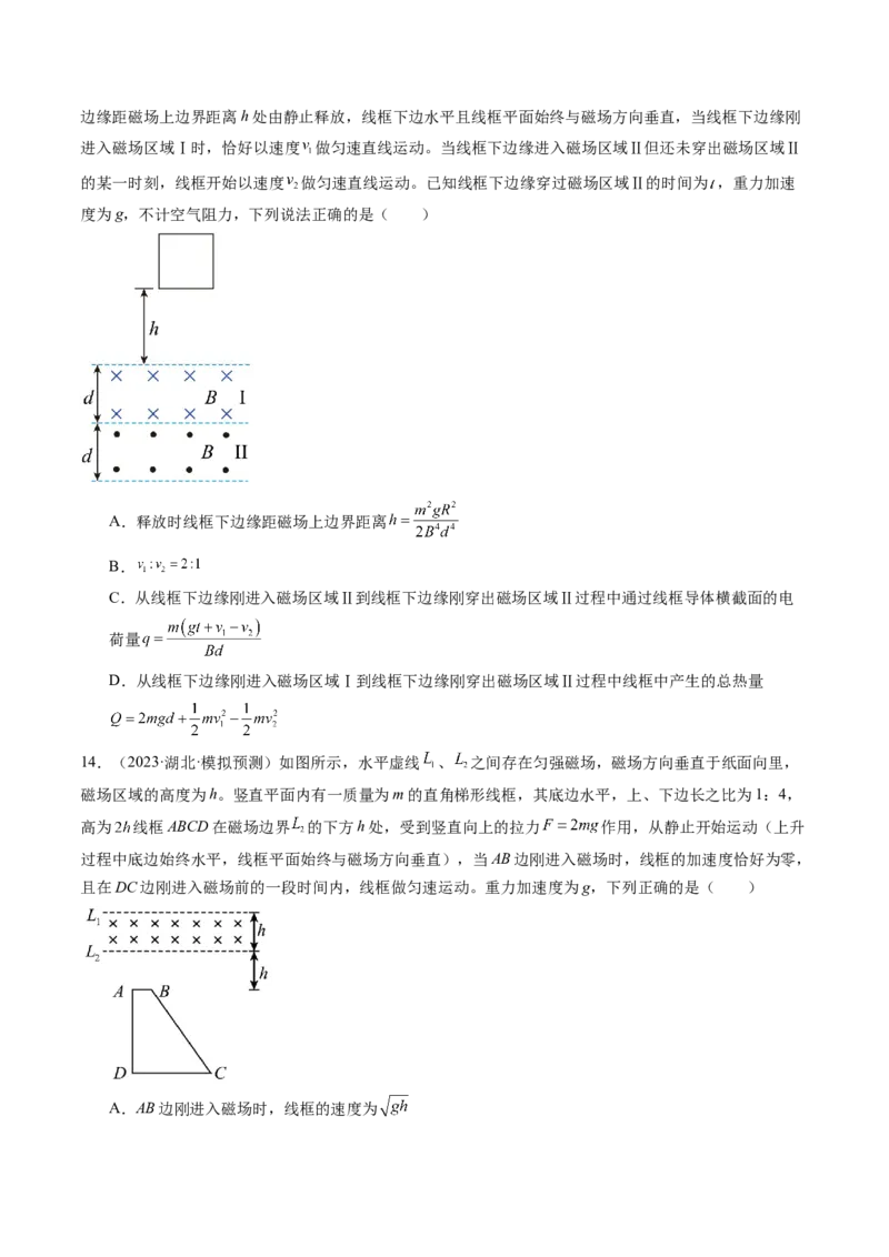 第57讲电磁感应中的动力学和能量问题（练习）（原卷版）_新高考复习资料_2024新高考复习资料_一轮复习资料_2024年高考物理一轮复习讲练测（讲义+练习+课件）（新高考）_讲义+练习
