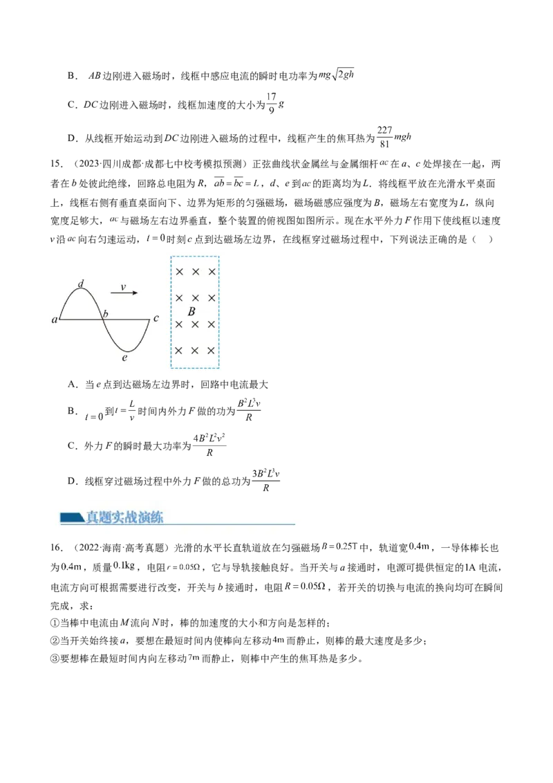 第57讲电磁感应中的动力学和能量问题（练习）（原卷版）_新高考复习资料_2024新高考复习资料_一轮复习资料_2024年高考物理一轮复习讲练测（讲义+练习+课件）（新高考）_讲义+练习