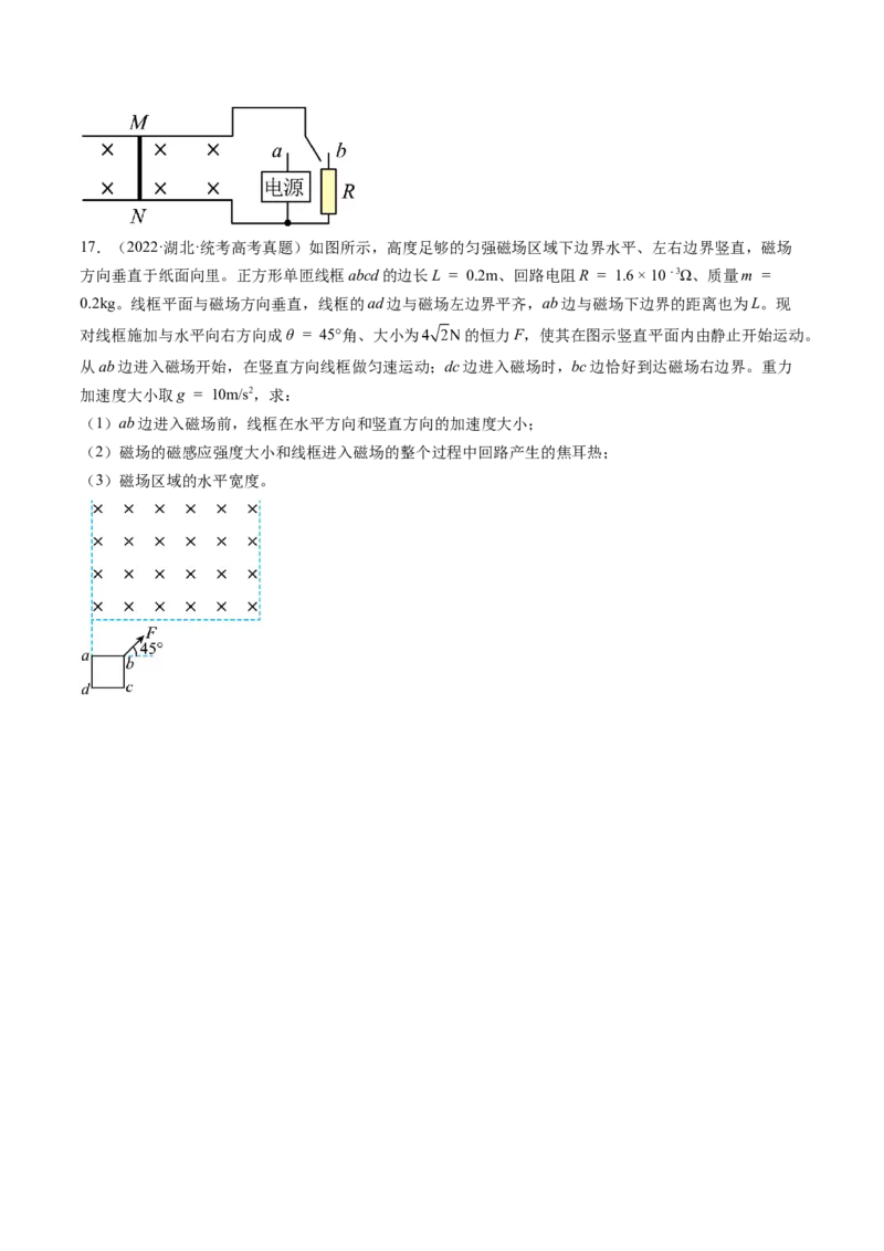 第57讲电磁感应中的动力学和能量问题（练习）（原卷版）_新高考复习资料_2024新高考复习资料_一轮复习资料_2024年高考物理一轮复习讲练测（讲义+练习+课件）（新高考）_讲义+练习