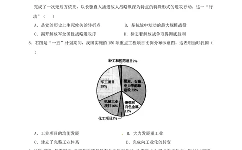河南省2017年中考历史真题试题（含扫描答案）_6.2015-2025年中考历史_2.历史中考真题2015-2024年_2017年全国中考历史152份