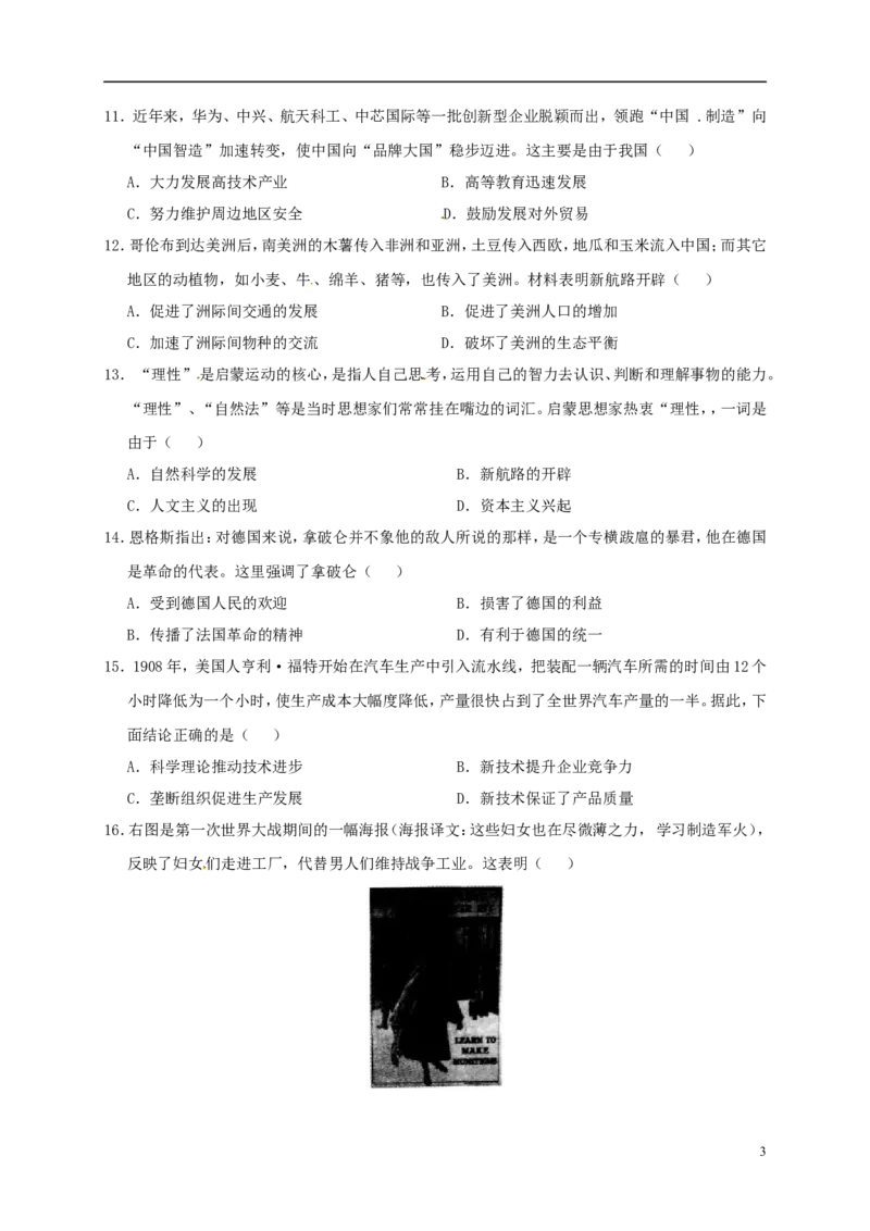 河南省2017年中考历史真题试题（含扫描答案）_6.2015-2025年中考历史_2.历史中考真题2015-2024年_2017年全国中考历史152份