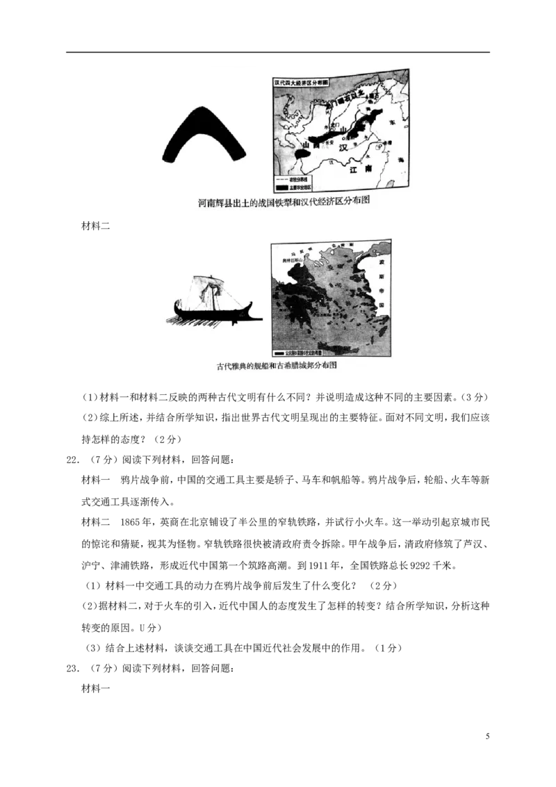 河南省2017年中考历史真题试题（含扫描答案）_6.2015-2025年中考历史_2.历史中考真题2015-2024年_2017年全国中考历史152份
