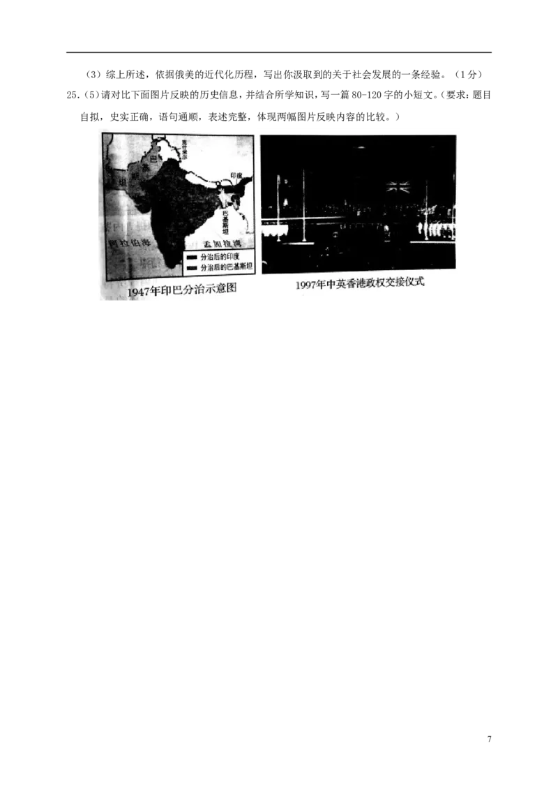 河南省2017年中考历史真题试题（含扫描答案）_6.2015-2025年中考历史_2.历史中考真题2015-2024年_2017年全国中考历史152份