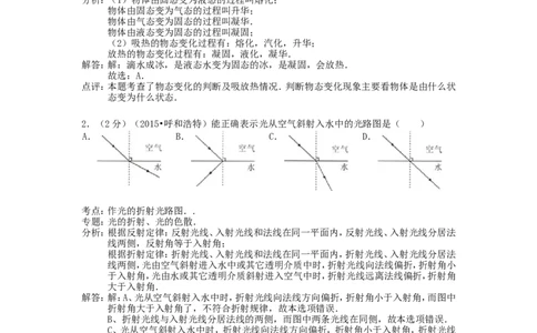 内蒙古呼和浩特市2015年中考物理真题试题（含解析）_4.2015-2025年中考物理_2.物理中考真题2015-2024年_2015年中考物理真题165份