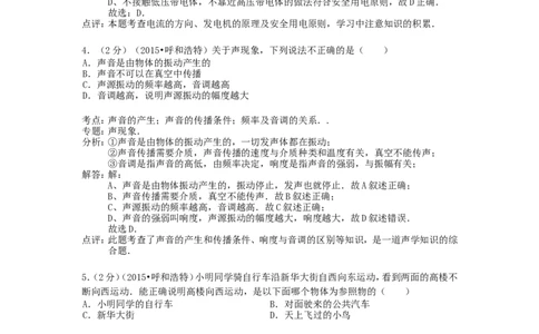 内蒙古呼和浩特市2015年中考物理真题试题（含解析）_4.2015-2025年中考物理_2.物理中考真题2015-2024年_2015年中考物理真题165份