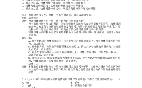 内蒙古呼和浩特市2015年中考物理真题试题（含解析）_4.2015-2025年中考物理_2.物理中考真题2015-2024年_2015年中考物理真题165份