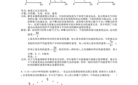 内蒙古呼和浩特市2015年中考物理真题试题（含解析）_4.2015-2025年中考物理_2.物理中考真题2015-2024年_2015年中考物理真题165份