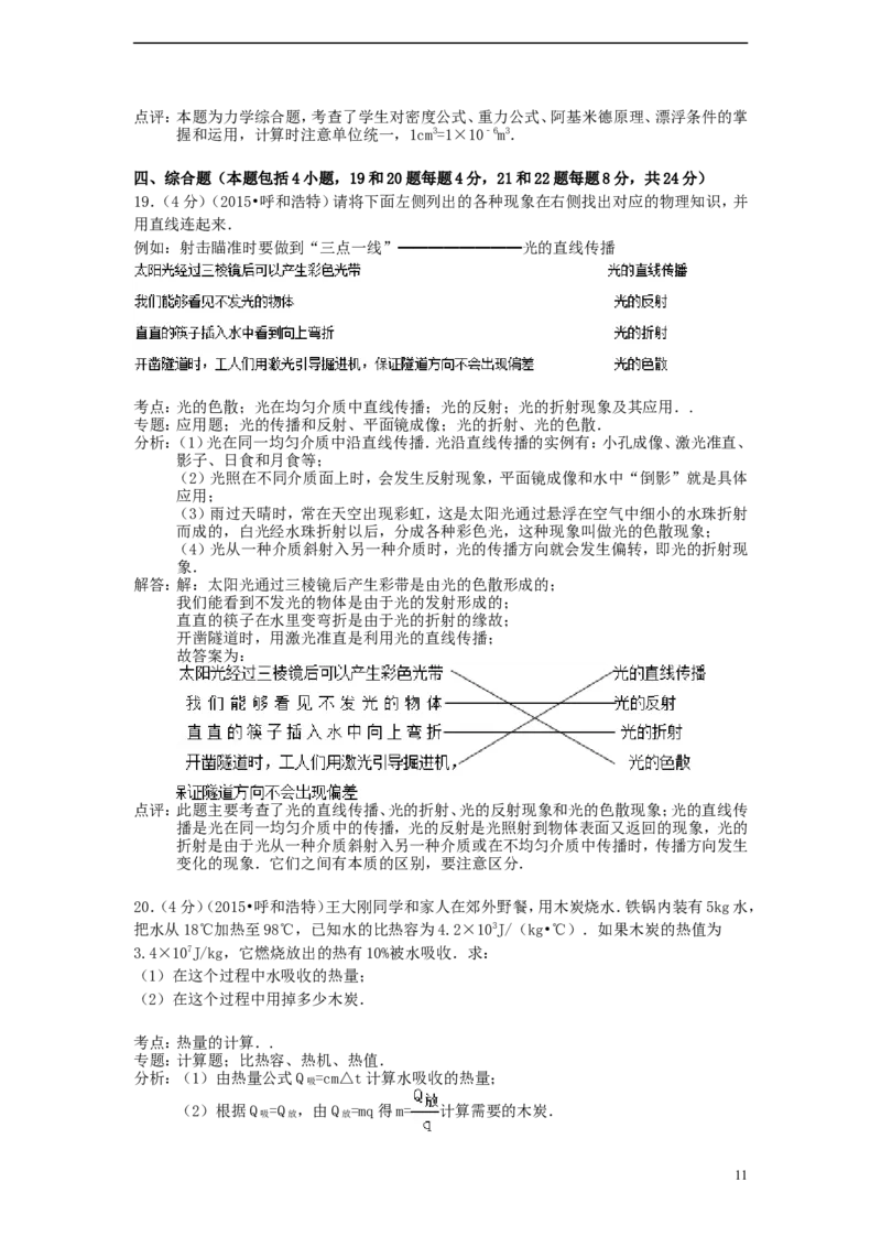 内蒙古呼和浩特市2015年中考物理真题试题（含解析）_4.2015-2025年中考物理_2.物理中考真题2015-2024年_2015年中考物理真题165份