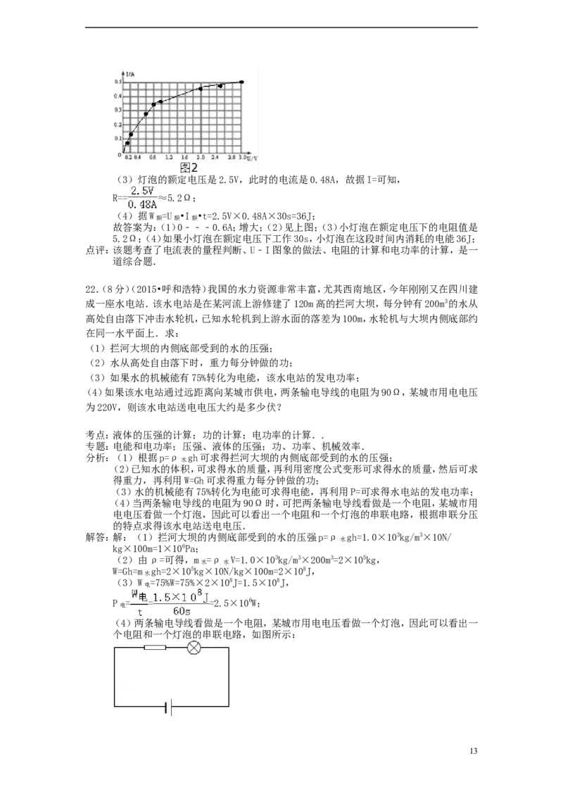 内蒙古呼和浩特市2015年中考物理真题试题（含解析）_4.2015-2025年中考物理_2.物理中考真题2015-2024年_2015年中考物理真题165份