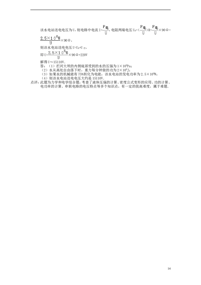 内蒙古呼和浩特市2015年中考物理真题试题（含解析）_4.2015-2025年中考物理_2.物理中考真题2015-2024年_2015年中考物理真题165份