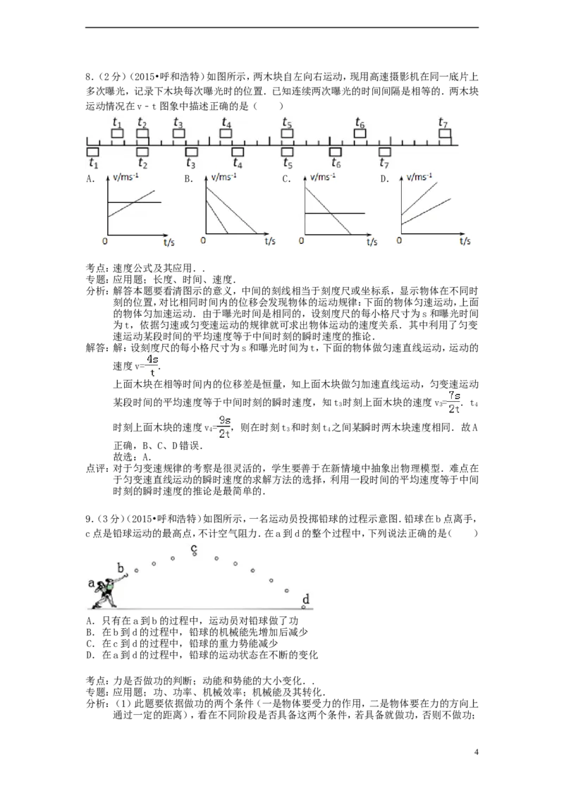 内蒙古呼和浩特市2015年中考物理真题试题（含解析）_4.2015-2025年中考物理_2.物理中考真题2015-2024年_2015年中考物理真题165份