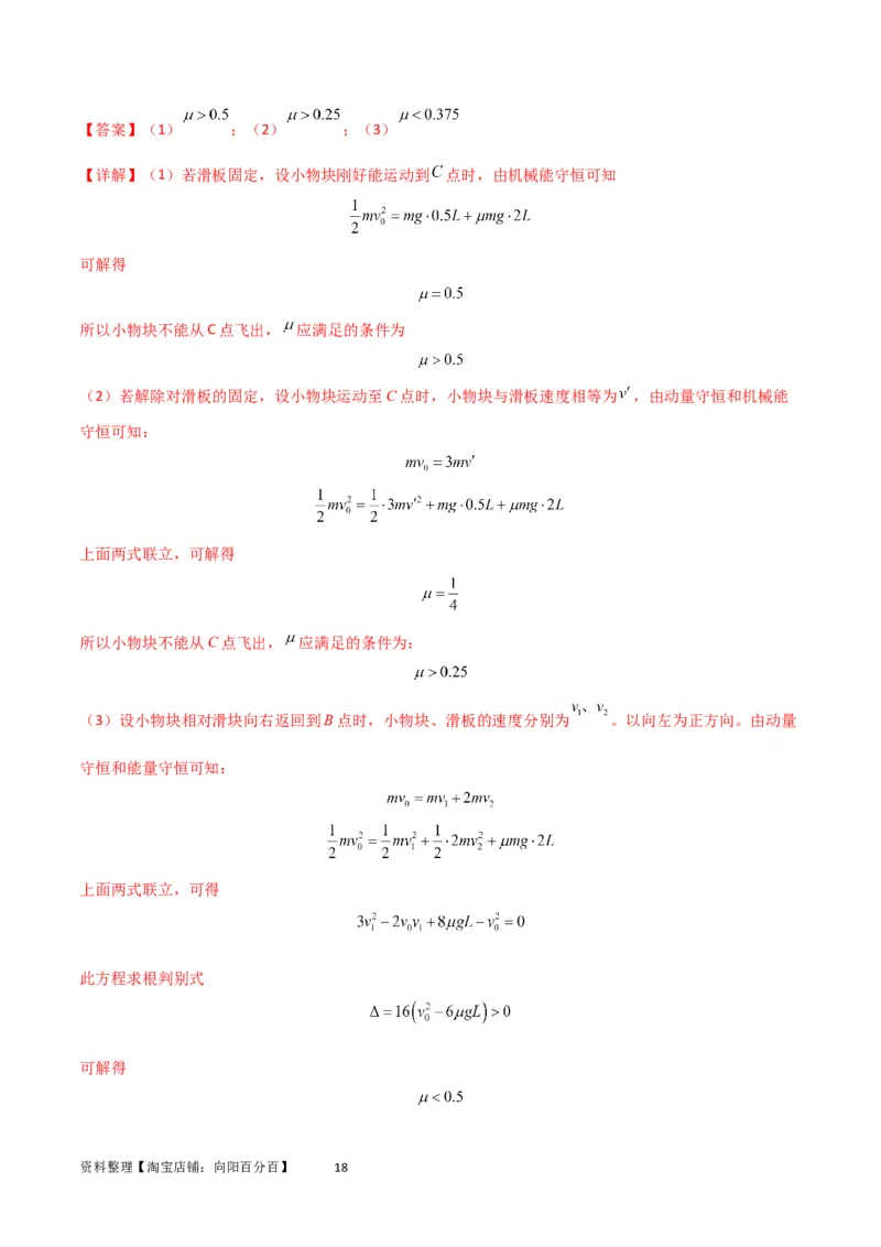 考点巩固卷46曲面和斜面模型在动量中的临界问题（解析版）_新高考复习资料_2024新高考复习资料_一轮复习资料_完2024年高考物理一轮复习考点通关卷（新高考通用）_考点巩固卷_7动量