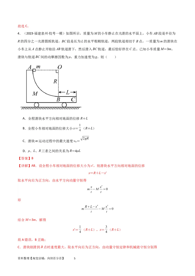 考点巩固卷46曲面和斜面模型在动量中的临界问题（解析版）_新高考复习资料_2024新高考复习资料_一轮复习资料_完2024年高考物理一轮复习考点通关卷（新高考通用）_考点巩固卷_7动量