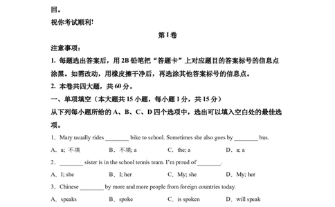 2025年天津市中考英语真题_3.2015-2025年中考英语_1.2025各省市英语_3.2025各省市英语_天津
