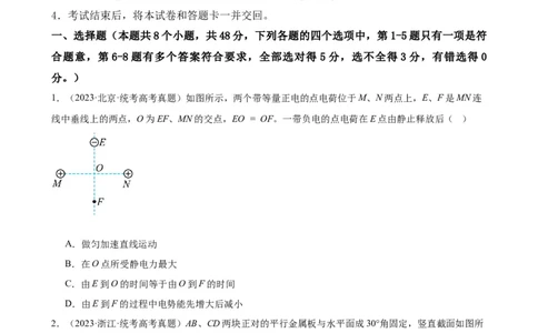 阶段性检测《静电场》（原卷版）_新高考复习资料_2024新高考复习资料_一轮复习资料_完2024年高考物理一轮复习考点通关卷（新高考通用）_阶段性检测_电磁部分