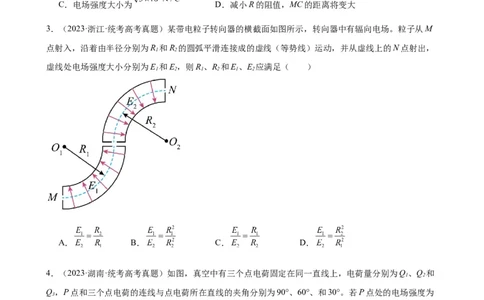 阶段性检测《静电场》（原卷版）_新高考复习资料_2024新高考复习资料_一轮复习资料_完2024年高考物理一轮复习考点通关卷（新高考通用）_阶段性检测_电磁部分
