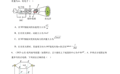 阶段性检测《静电场》（原卷版）_新高考复习资料_2024新高考复习资料_一轮复习资料_完2024年高考物理一轮复习考点通关卷（新高考通用）_阶段性检测_电磁部分