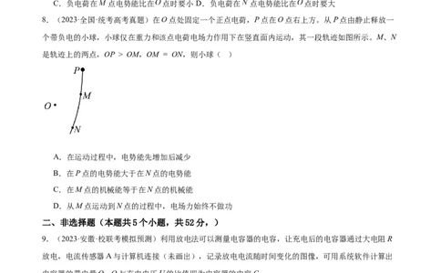 阶段性检测《静电场》（原卷版）_新高考复习资料_2024新高考复习资料_一轮复习资料_完2024年高考物理一轮复习考点通关卷（新高考通用）_阶段性检测_电磁部分