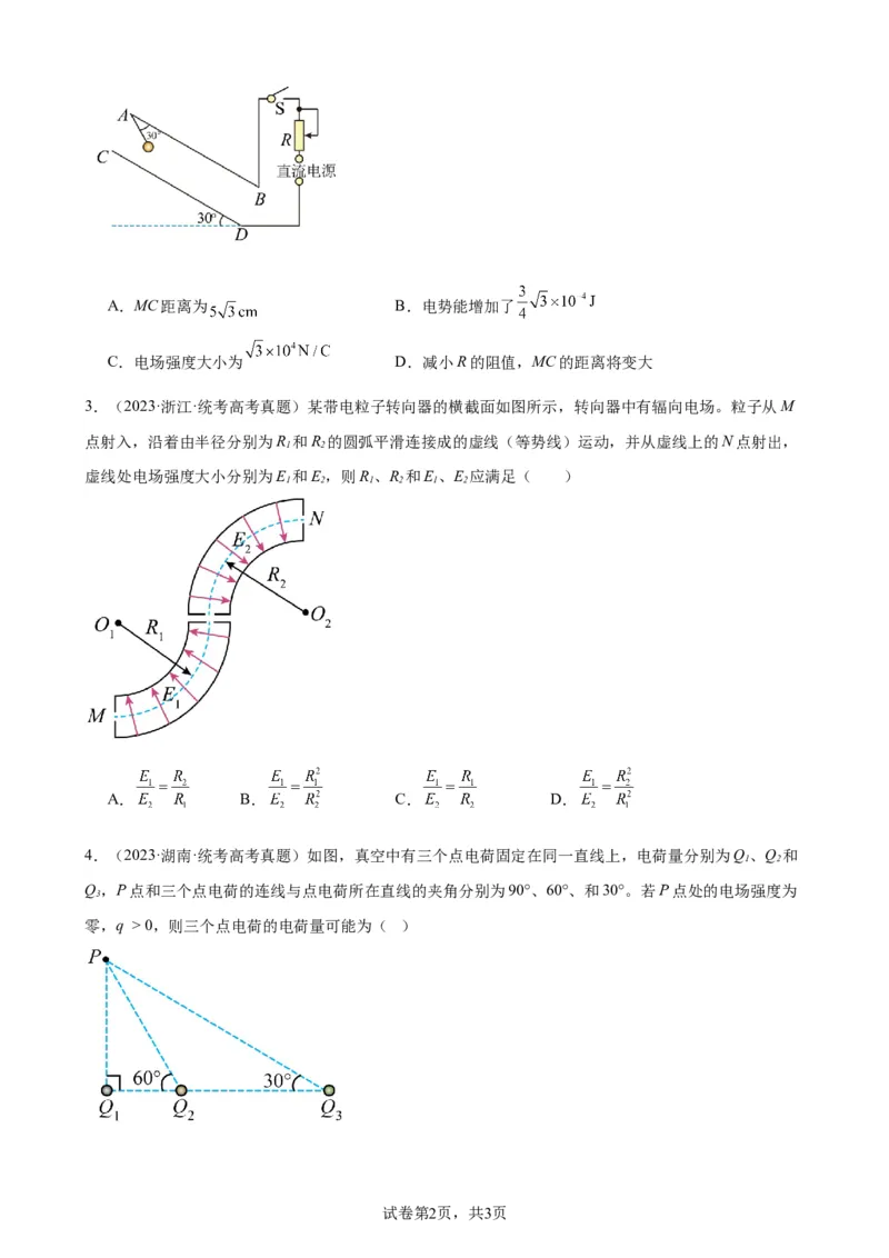 阶段性检测《静电场》（原卷版）_新高考复习资料_2024新高考复习资料_一轮复习资料_完2024年高考物理一轮复习考点通关卷（新高考通用）_阶段性检测_电磁部分