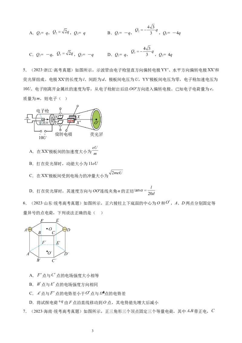 阶段性检测《静电场》（原卷版）_新高考复习资料_2024新高考复习资料_一轮复习资料_完2024年高考物理一轮复习考点通关卷（新高考通用）_阶段性检测_电磁部分