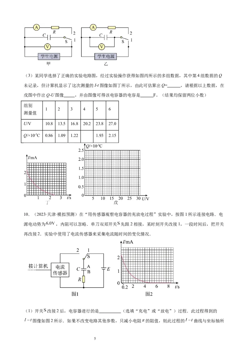 阶段性检测《静电场》（原卷版）_新高考复习资料_2024新高考复习资料_一轮复习资料_完2024年高考物理一轮复习考点通关卷（新高考通用）_阶段性检测_电磁部分