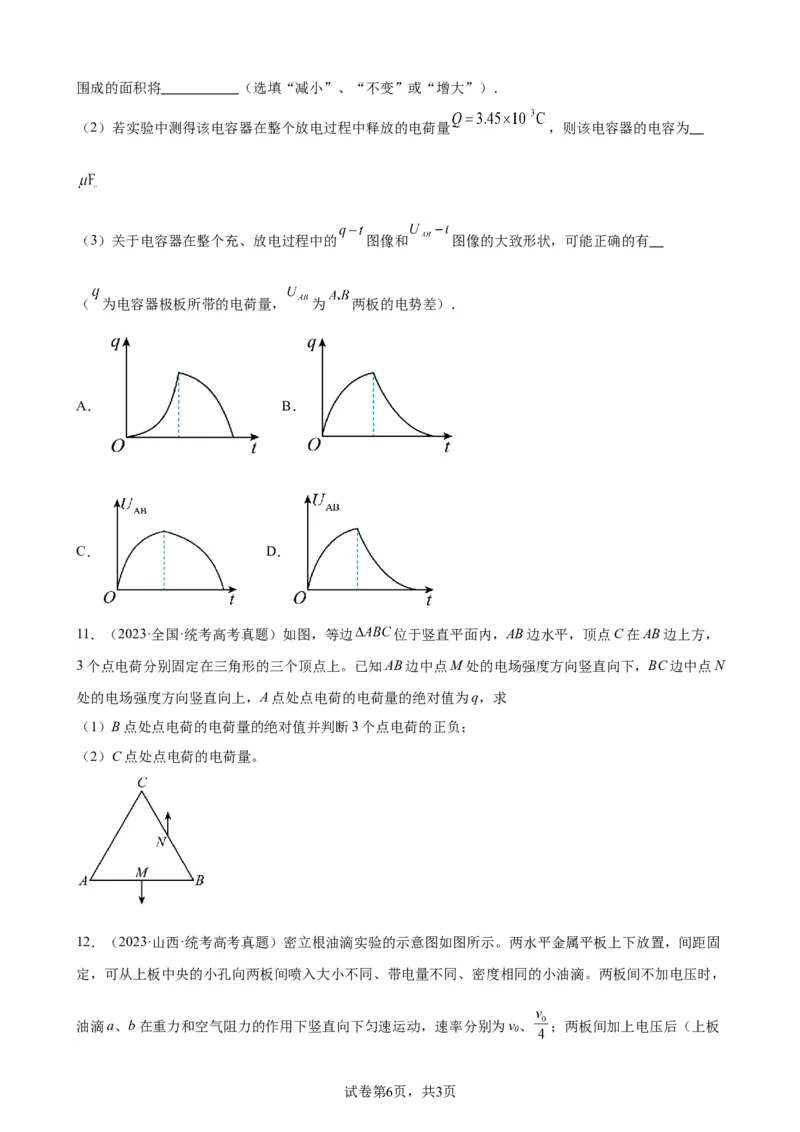阶段性检测《静电场》（原卷版）_新高考复习资料_2024新高考复习资料_一轮复习资料_完2024年高考物理一轮复习考点通关卷（新高考通用）_阶段性检测_电磁部分