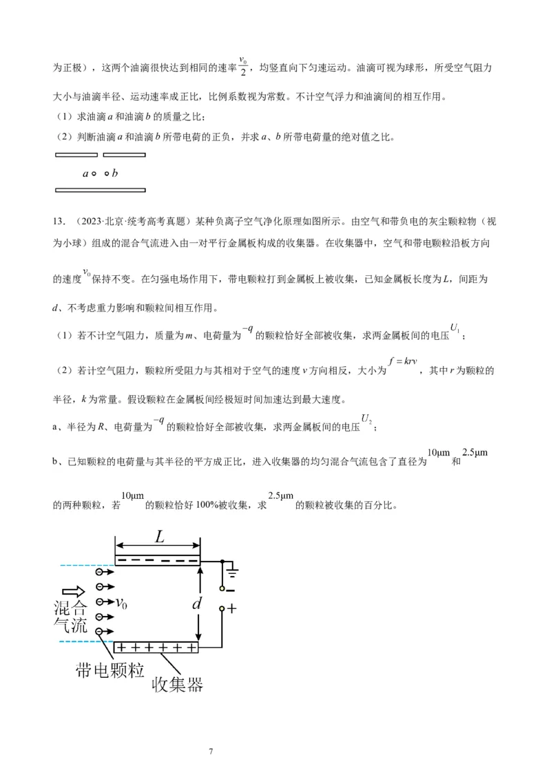 阶段性检测《静电场》（原卷版）_新高考复习资料_2024新高考复习资料_一轮复习资料_完2024年高考物理一轮复习考点通关卷（新高考通用）_阶段性检测_电磁部分