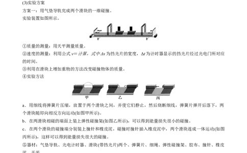 第33讲验证动量守恒定律（讲义）（原卷版）_新高考复习资料_2024新高考复习资料_一轮复习资料_2024年高考物理一轮复习讲练测（讲义+练习+课件）（新高考）_讲义+练习