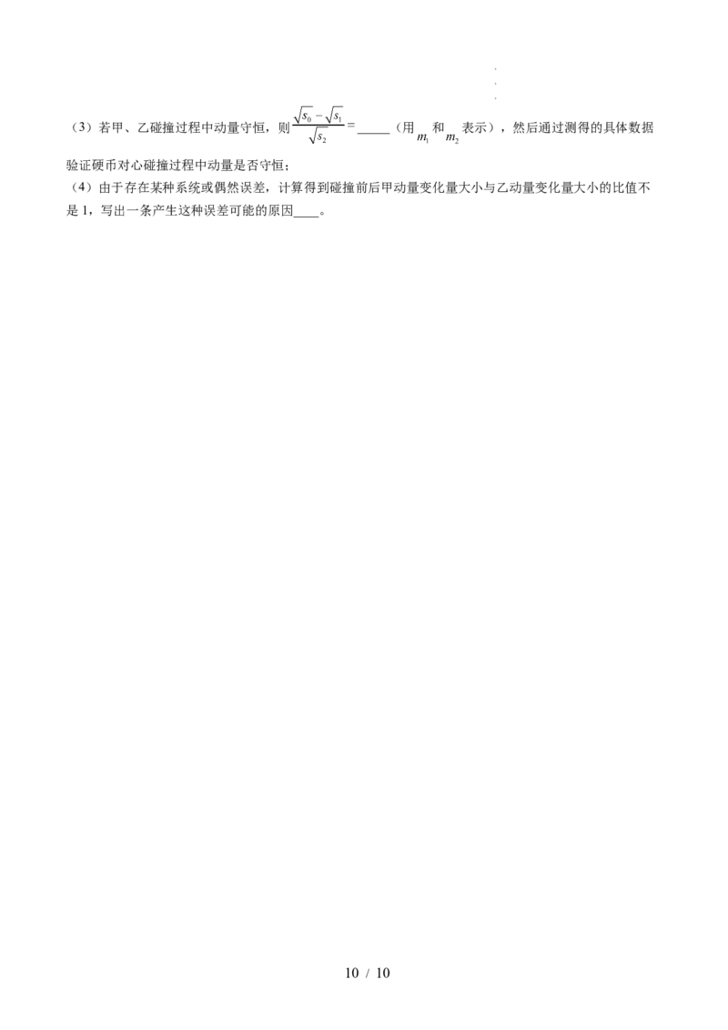 第33讲验证动量守恒定律（讲义）（原卷版）_新高考复习资料_2024新高考复习资料_一轮复习资料_2024年高考物理一轮复习讲练测（讲义+练习+课件）（新高考）_讲义+练习