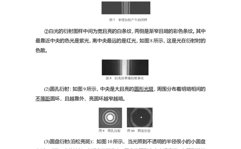 第2讲　光的波动性　电磁波作业_新高考复习资料_2022年新高考复习资料_2022届一轮复习讲练结合_第13章光电磁波_第2讲　光的波动性　电磁波