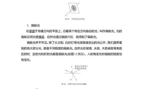 第2讲　光的波动性　电磁波作业_新高考复习资料_2022年新高考复习资料_2022届一轮复习讲练结合_第13章光电磁波_第2讲　光的波动性　电磁波