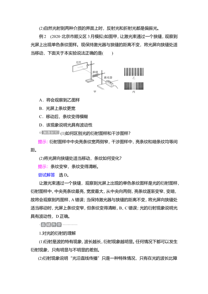 第2讲　光的波动性　电磁波作业_新高考复习资料_2022年新高考复习资料_2022届一轮复习讲练结合_第13章光电磁波_第2讲　光的波动性　电磁波