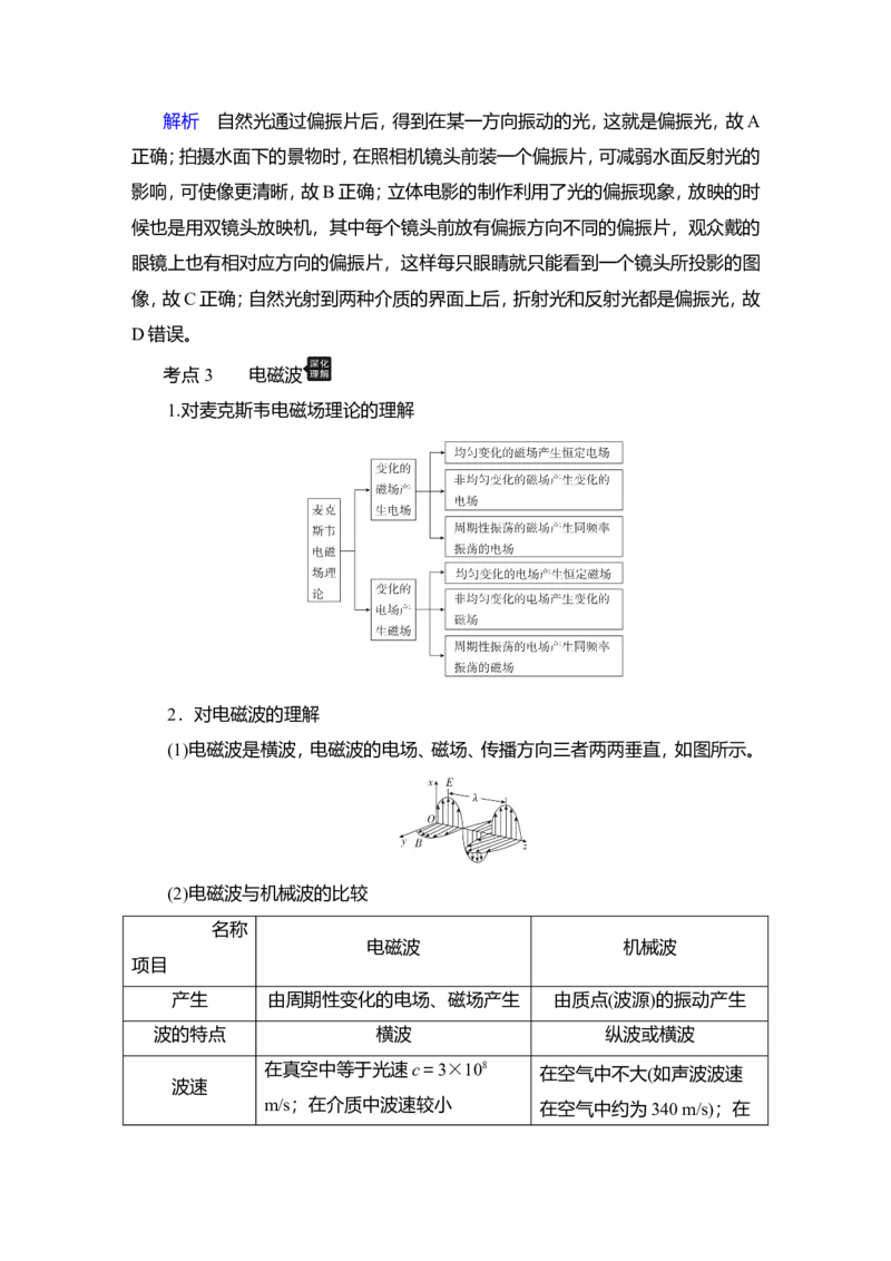 第2讲　光的波动性　电磁波作业_新高考复习资料_2022年新高考复习资料_2022届一轮复习讲练结合_第13章光电磁波_第2讲　光的波动性　电磁波