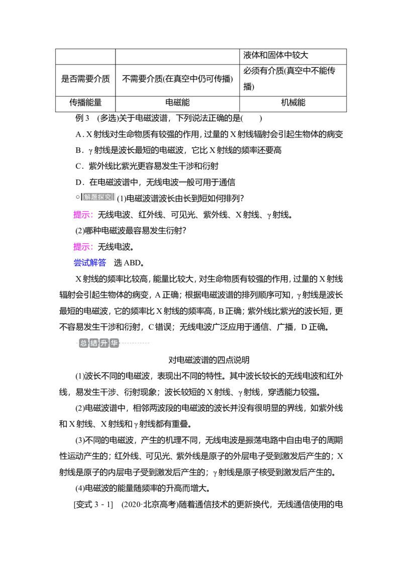 第2讲　光的波动性　电磁波作业_新高考复习资料_2022年新高考复习资料_2022届一轮复习讲练结合_第13章光电磁波_第2讲　光的波动性　电磁波