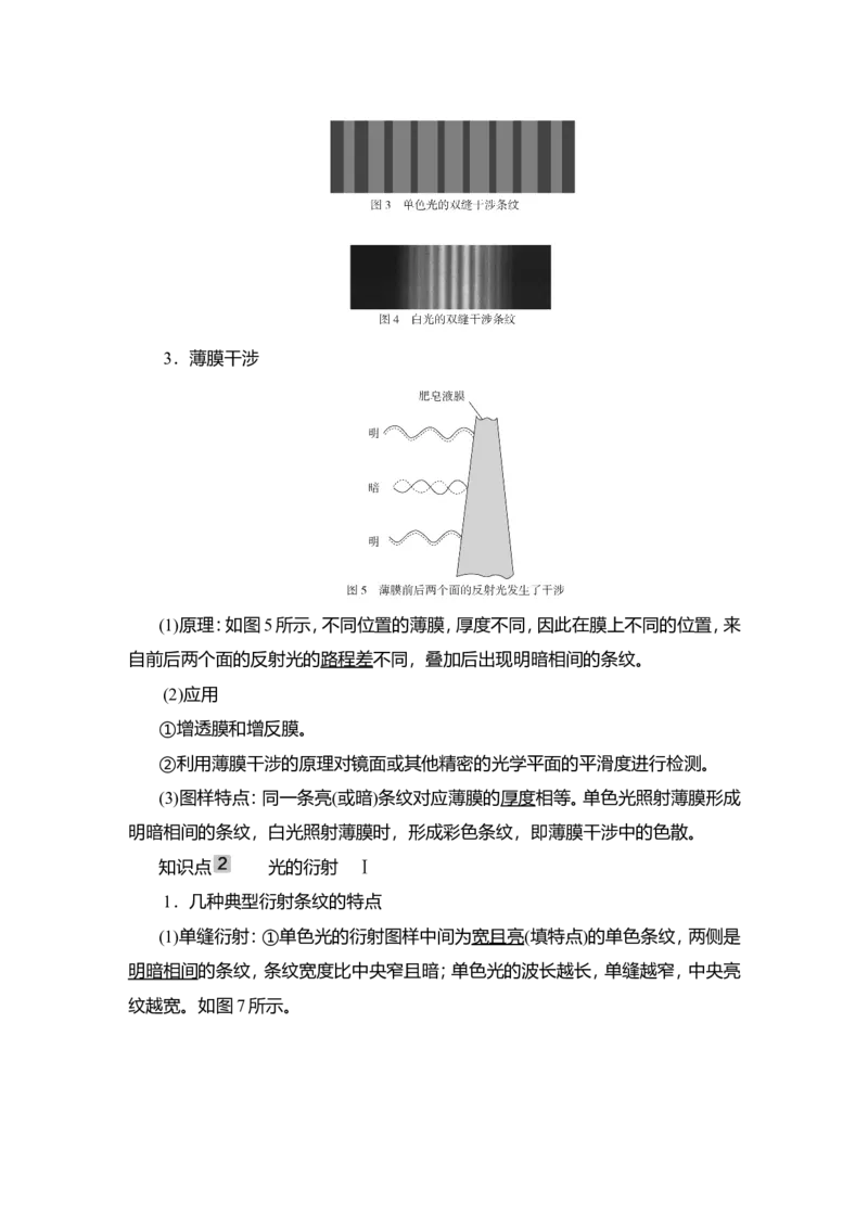 第2讲　光的波动性　电磁波作业_新高考复习资料_2022年新高考复习资料_2022届一轮复习讲练结合_第13章光电磁波_第2讲　光的波动性　电磁波