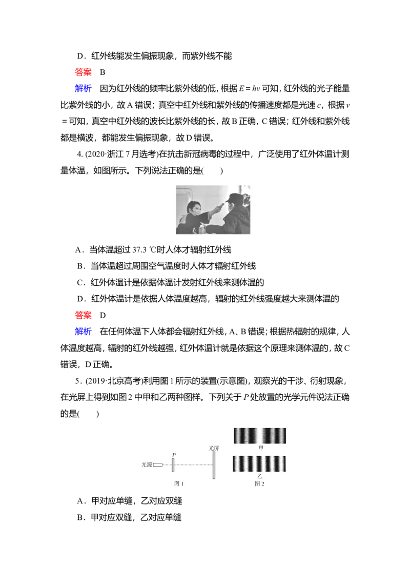 第2讲　光的波动性　电磁波作业_新高考复习资料_2022年新高考复习资料_2022届一轮复习讲练结合_第13章光电磁波_第2讲　光的波动性　电磁波