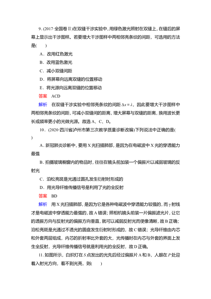 第2讲　光的波动性　电磁波作业_新高考复习资料_2022年新高考复习资料_2022届一轮复习讲练结合_第13章光电磁波_第2讲　光的波动性　电磁波
