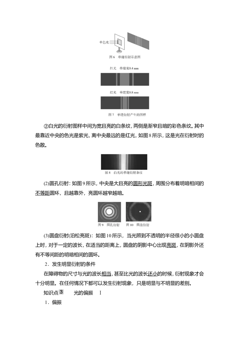 第2讲　光的波动性　电磁波作业_新高考复习资料_2022年新高考复习资料_2022届一轮复习讲练结合_第13章光电磁波_第2讲　光的波动性　电磁波
