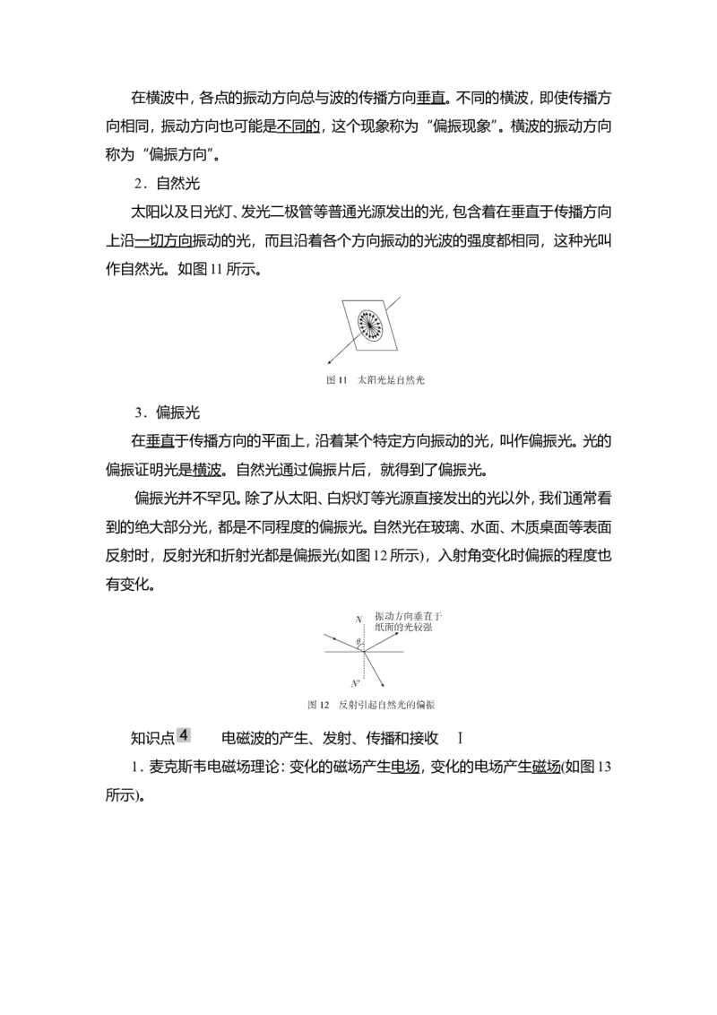 第2讲　光的波动性　电磁波作业_新高考复习资料_2022年新高考复习资料_2022届一轮复习讲练结合_第13章光电磁波_第2讲　光的波动性　电磁波