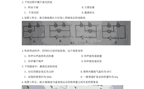 吉林省2015年中考物理真题试题（无答案）_4.2015-2025年中考物理_2.物理中考真题2015-2024年_2015年中考物理真题165份
