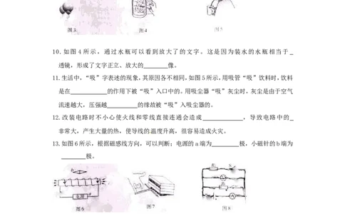 吉林省2015年中考物理真题试题（无答案）_4.2015-2025年中考物理_2.物理中考真题2015-2024年_2015年中考物理真题165份