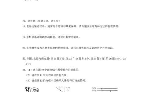吉林省2015年中考物理真题试题（无答案）_4.2015-2025年中考物理_2.物理中考真题2015-2024年_2015年中考物理真题165份