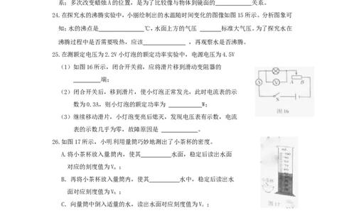 吉林省2015年中考物理真题试题（无答案）_4.2015-2025年中考物理_2.物理中考真题2015-2024年_2015年中考物理真题165份