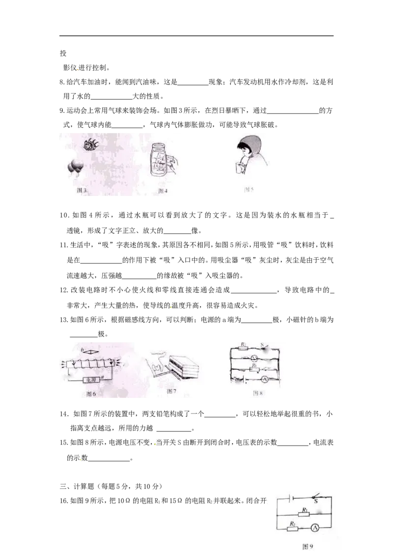 吉林省2015年中考物理真题试题（无答案）_4.2015-2025年中考物理_2.物理中考真题2015-2024年_2015年中考物理真题165份