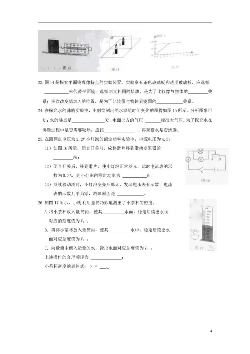 吉林省2015年中考物理真题试题（无答案）_4.2015-2025年中考物理_2.物理中考真题2015-2024年_2015年中考物理真题165份